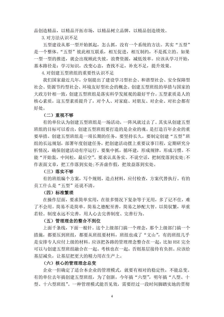 石油销售分公司库站“五型班组”建设途径探索_第4页