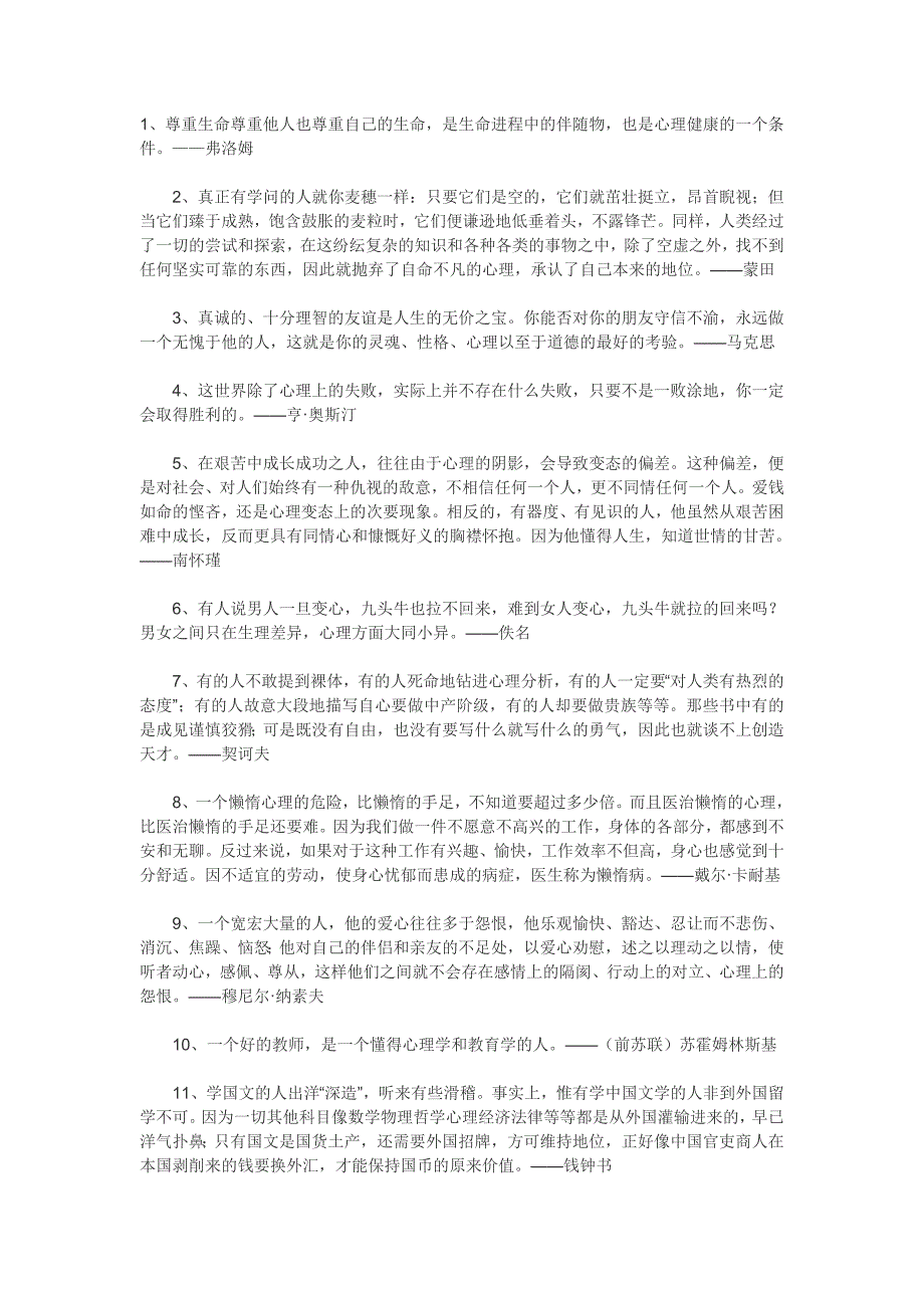 心理健康的名言.doc_第1页
