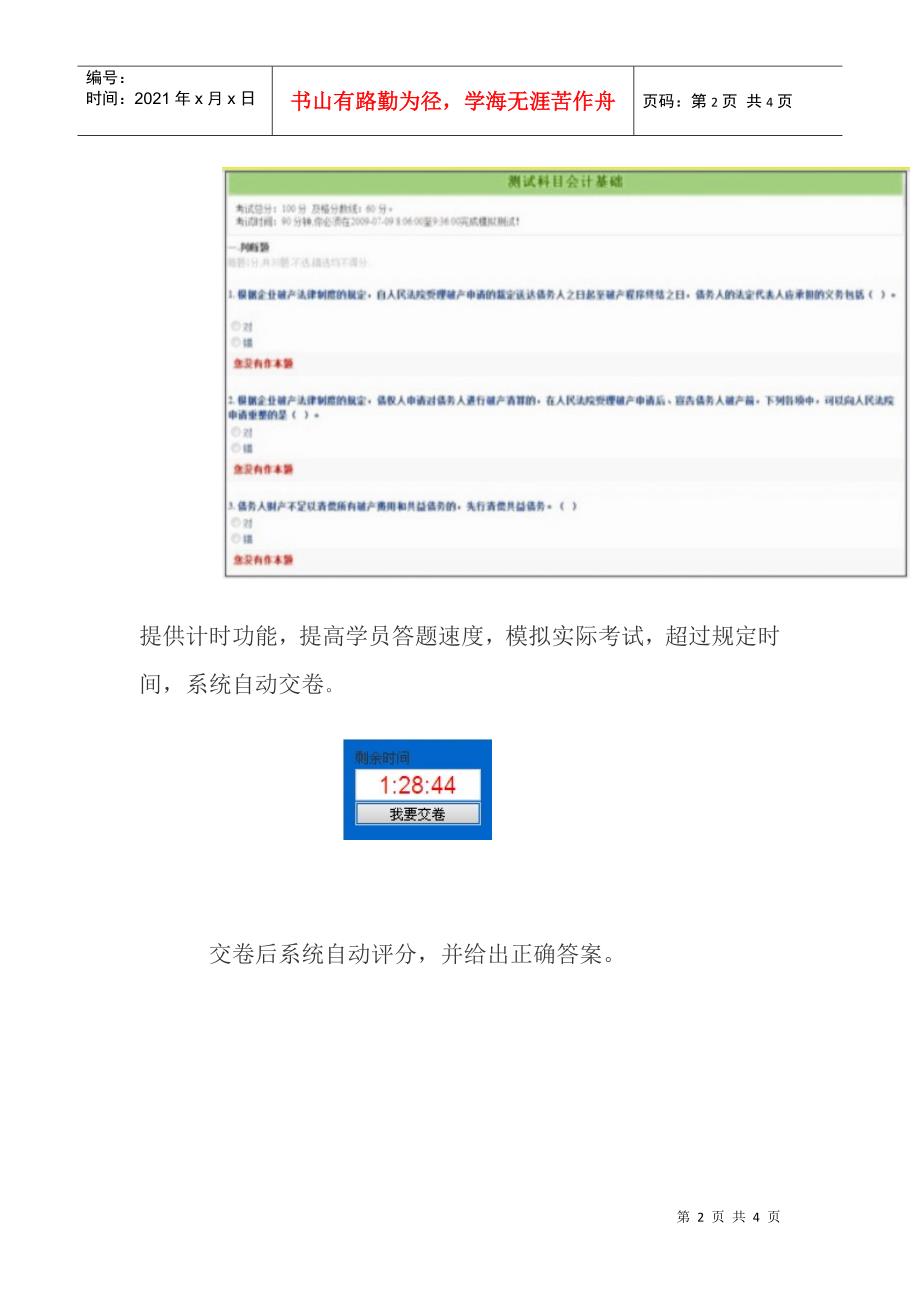 会计从业资格无纸化考试题库和模拟考试系统_第2页