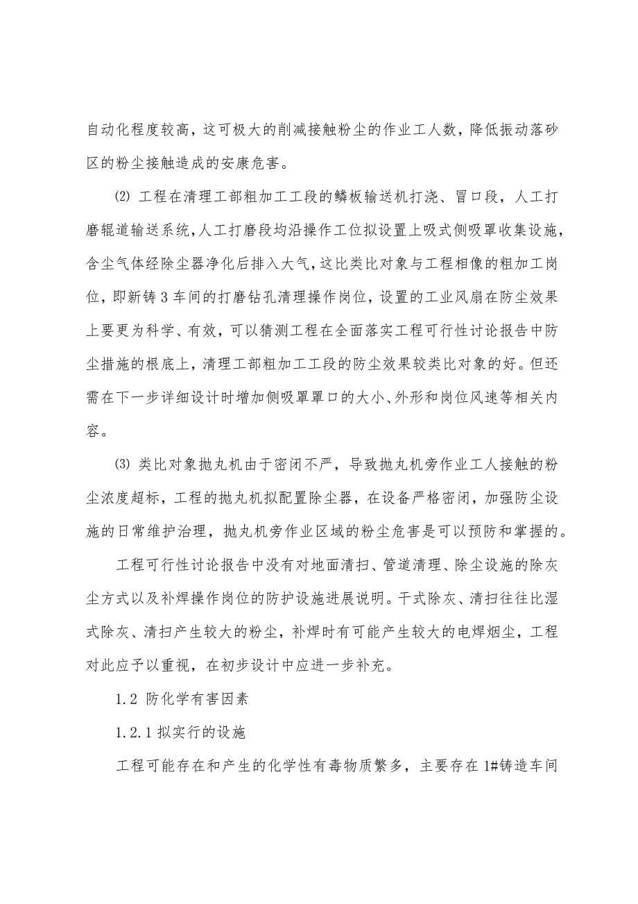 缸体毛坯铸造生产职业病危害防护措施.docx_第5页