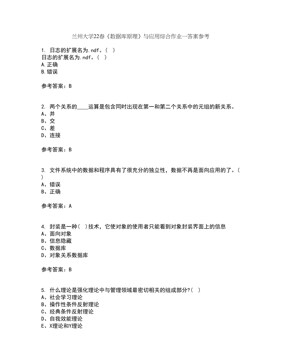 兰州大学22春《数据库原理》与应用综合作业一答案参考61_第1页