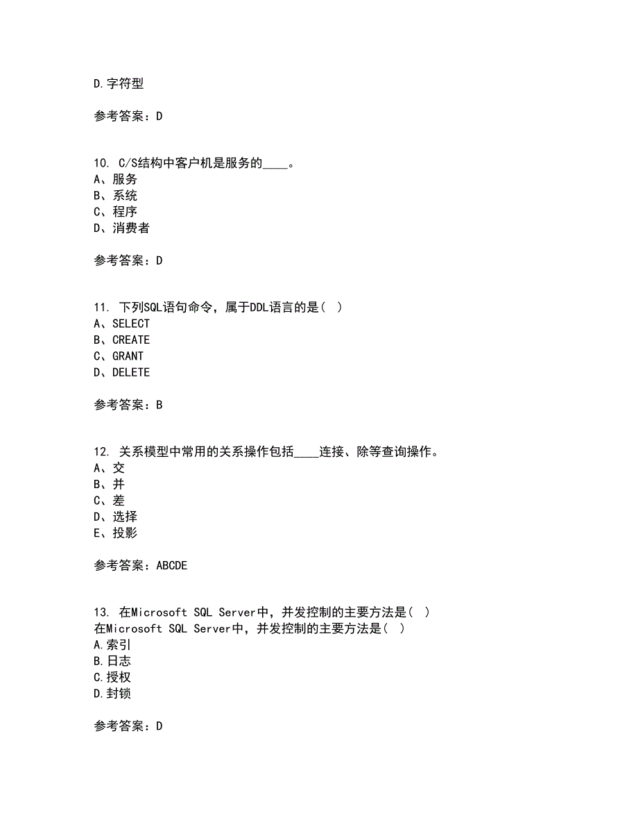 兰州大学22春《数据库原理》与应用综合作业一答案参考61_第3页