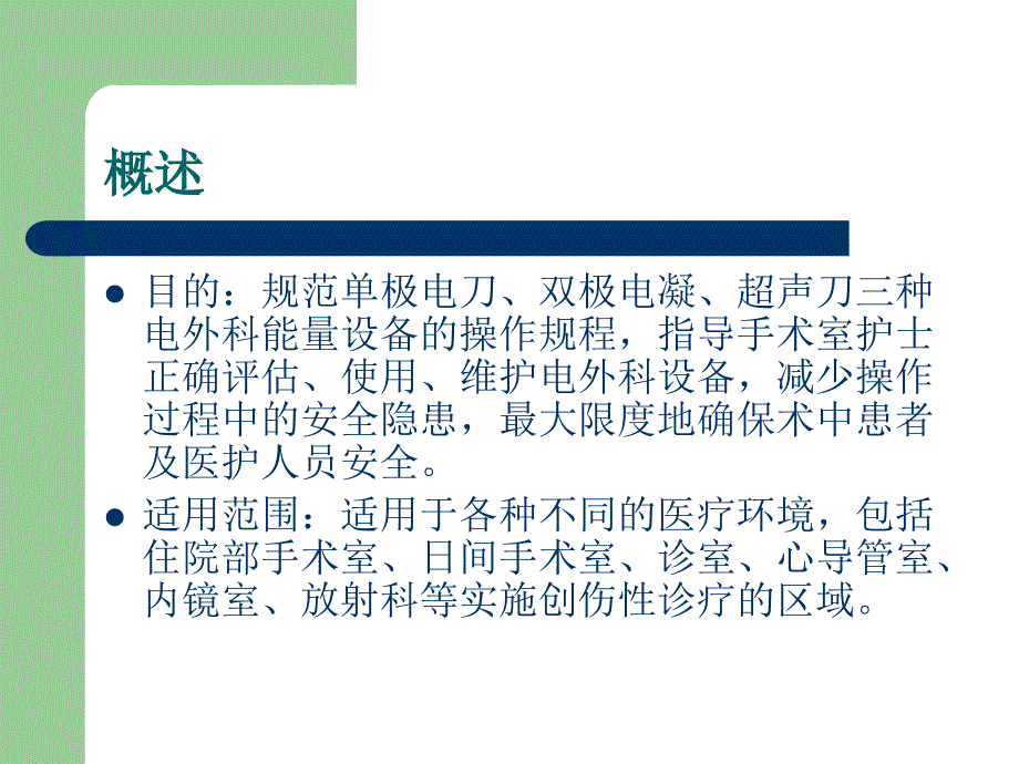 《2016版手术室护理实践指南——电外科安全》_第3页