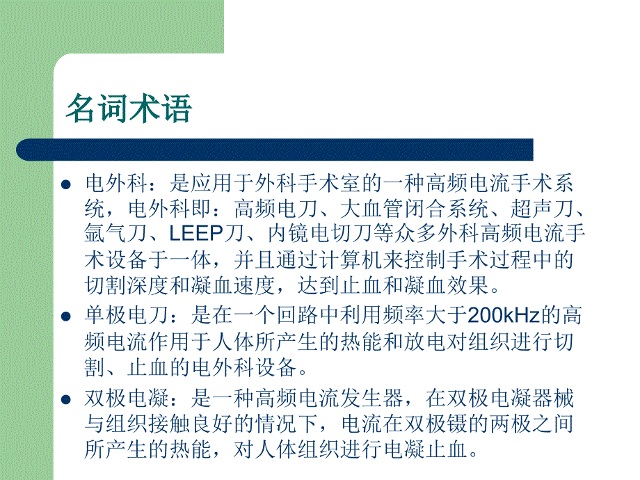 《2016版手术室护理实践指南——电外科安全》_第4页