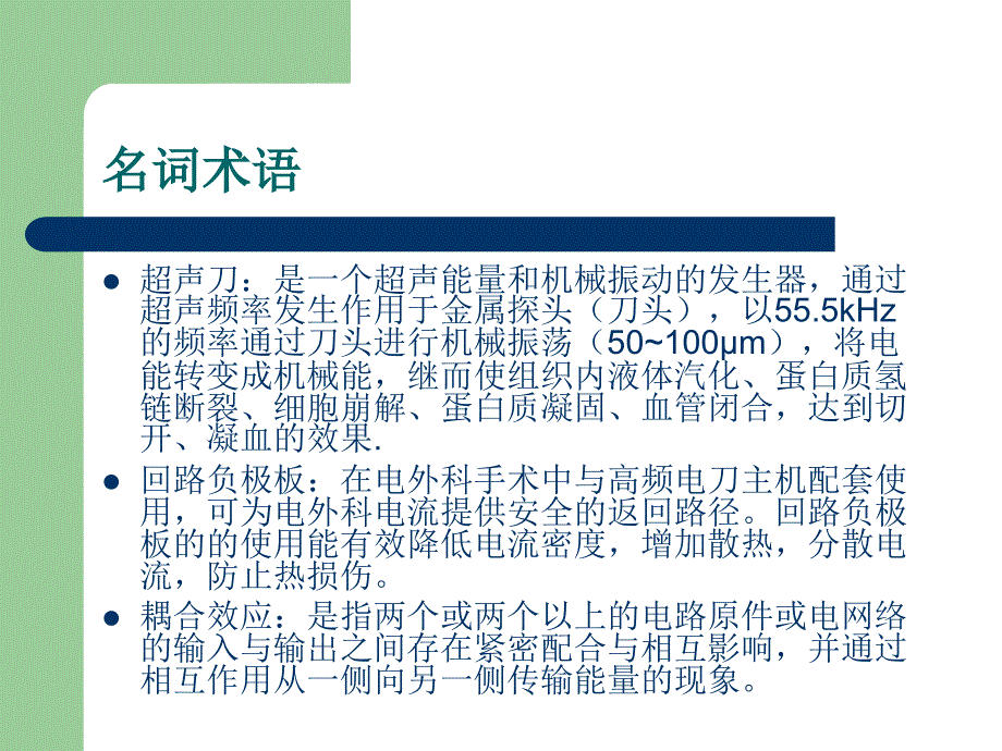 《2016版手术室护理实践指南——电外科安全》_第5页