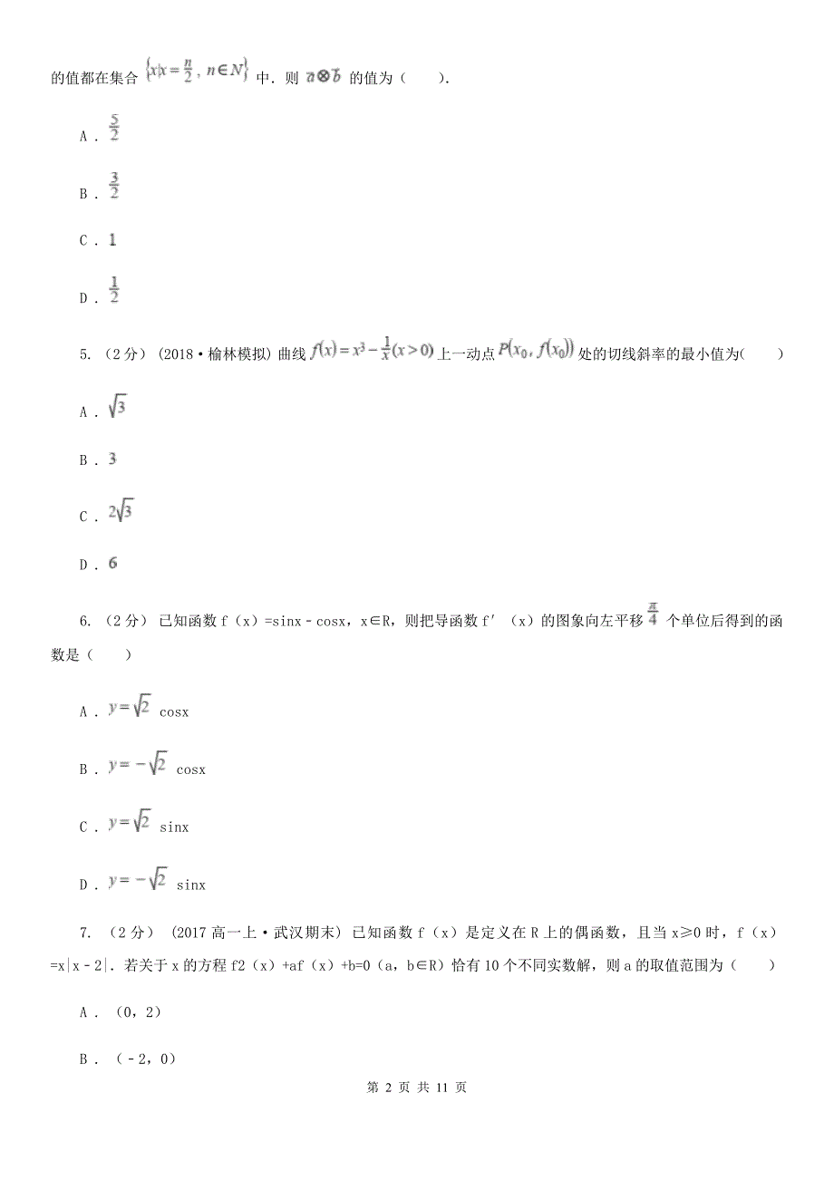 黑龙江省牡丹江市数学高三文数一调模拟试卷_第2页