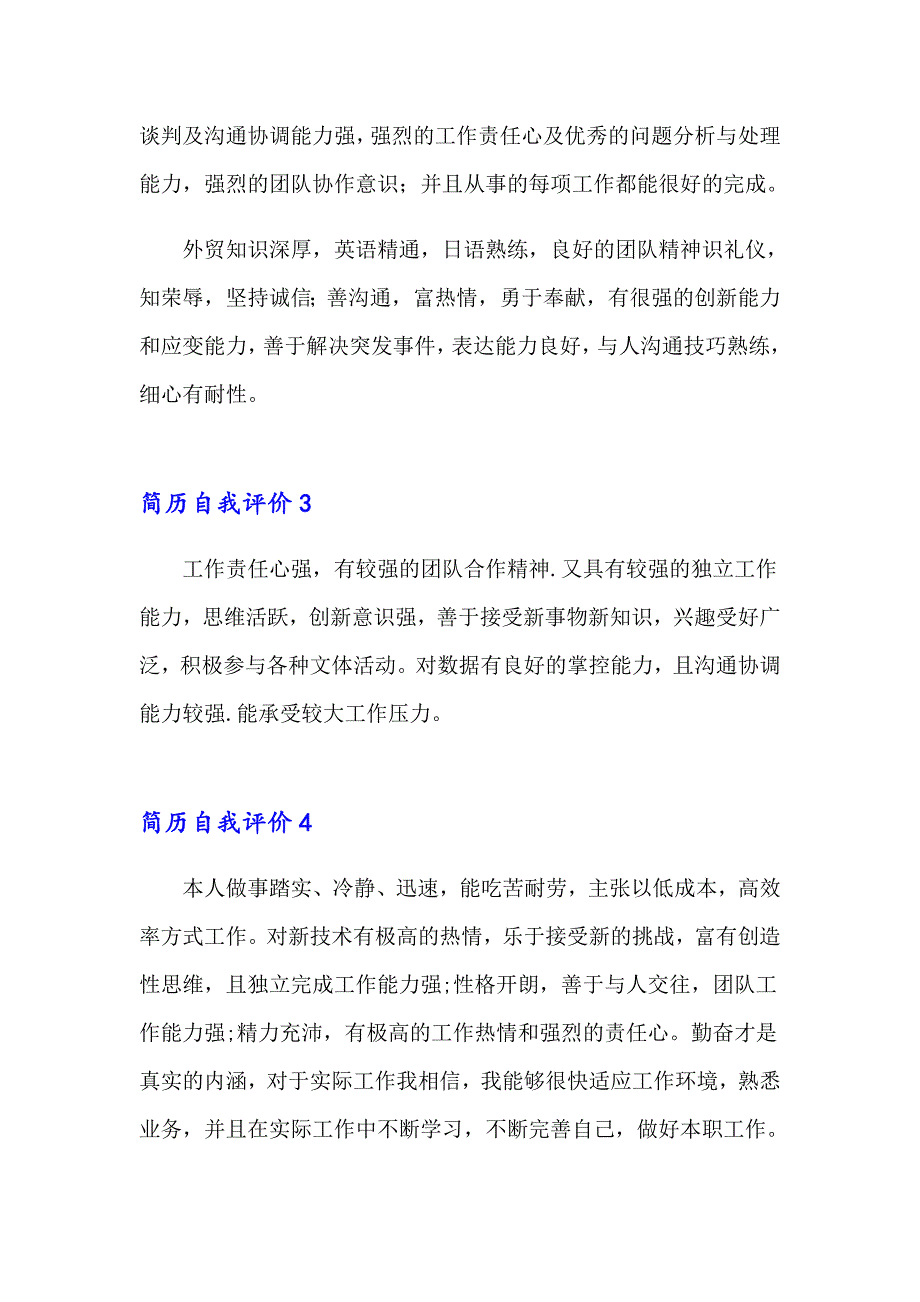 简历自我评价集合15篇_第2页