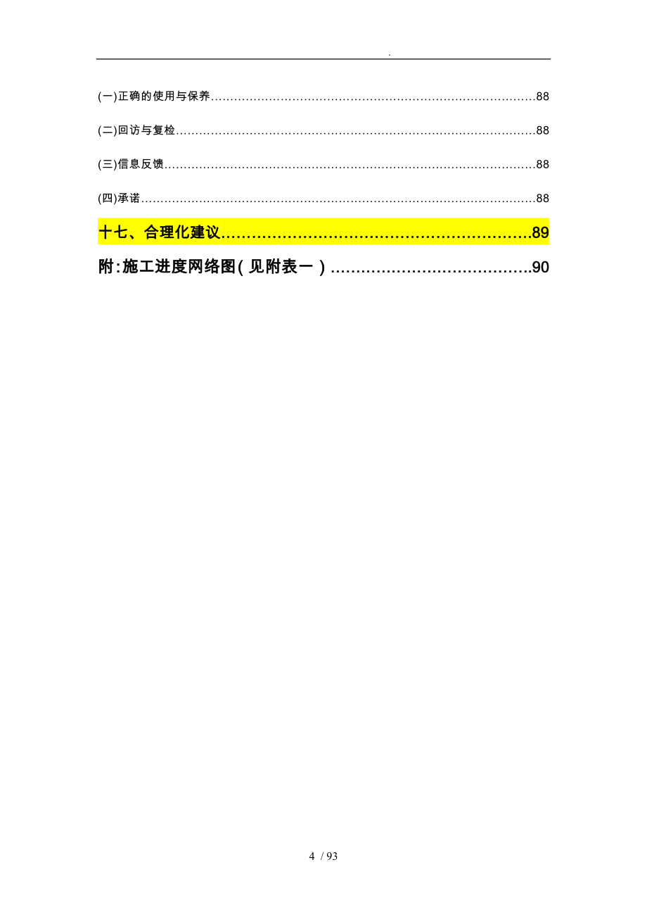 消防与防排烟工程施工设计方案_第4页