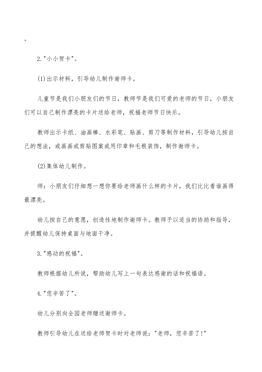 2022年教师节教学活动策划方案_第2页