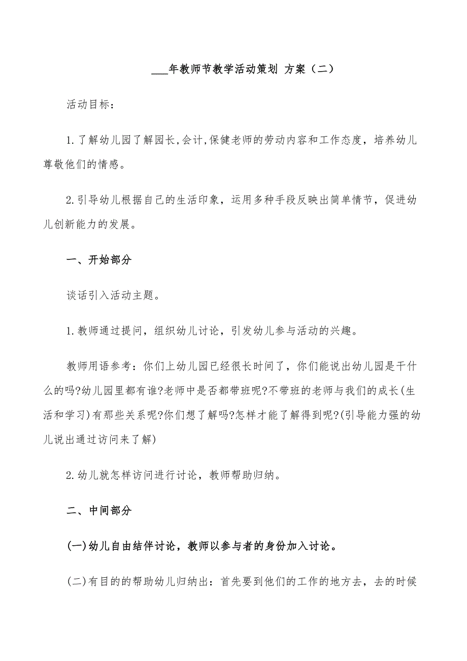 2022年教师节教学活动策划方案_第3页