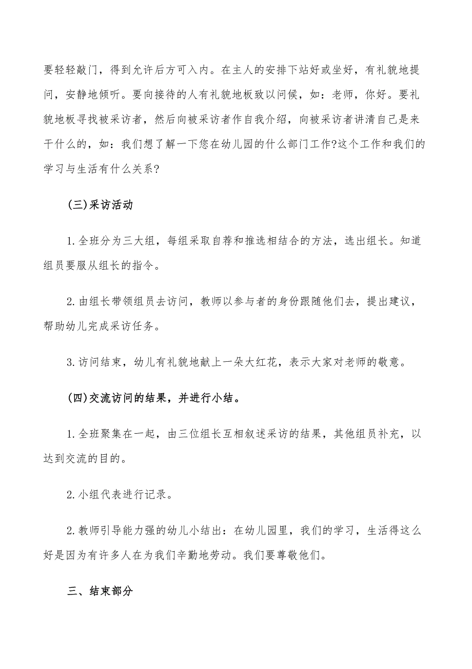 2022年教师节教学活动策划方案_第4页