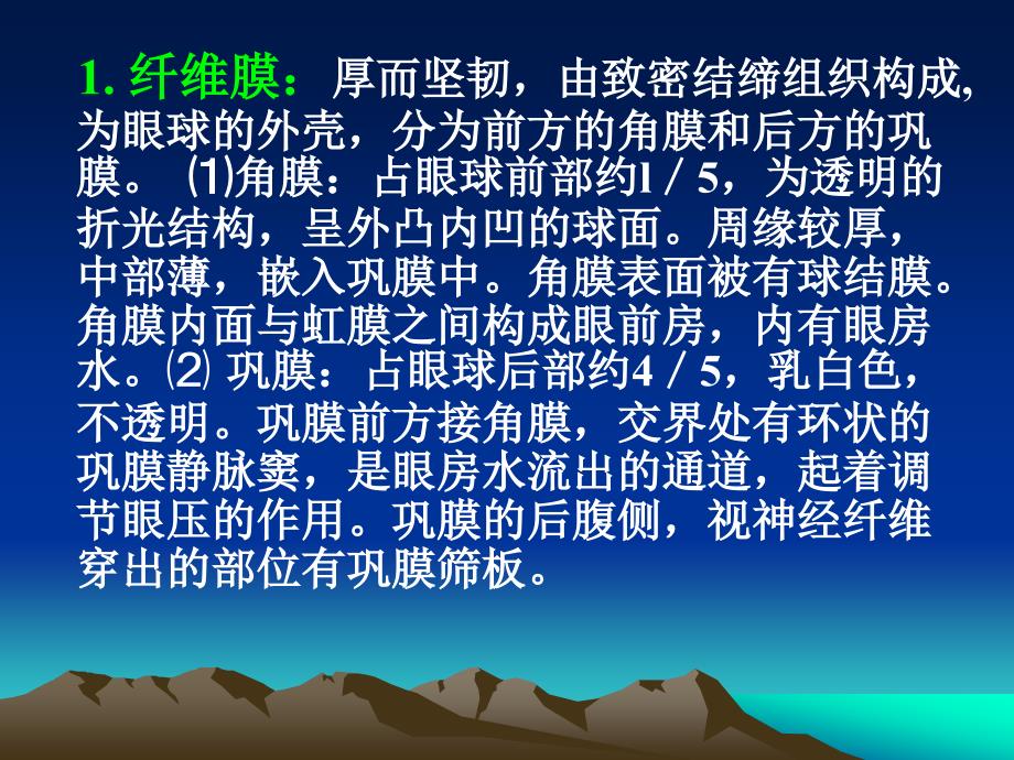 动物解剖与组织胚胎学第九章感觉器官课件_第2页