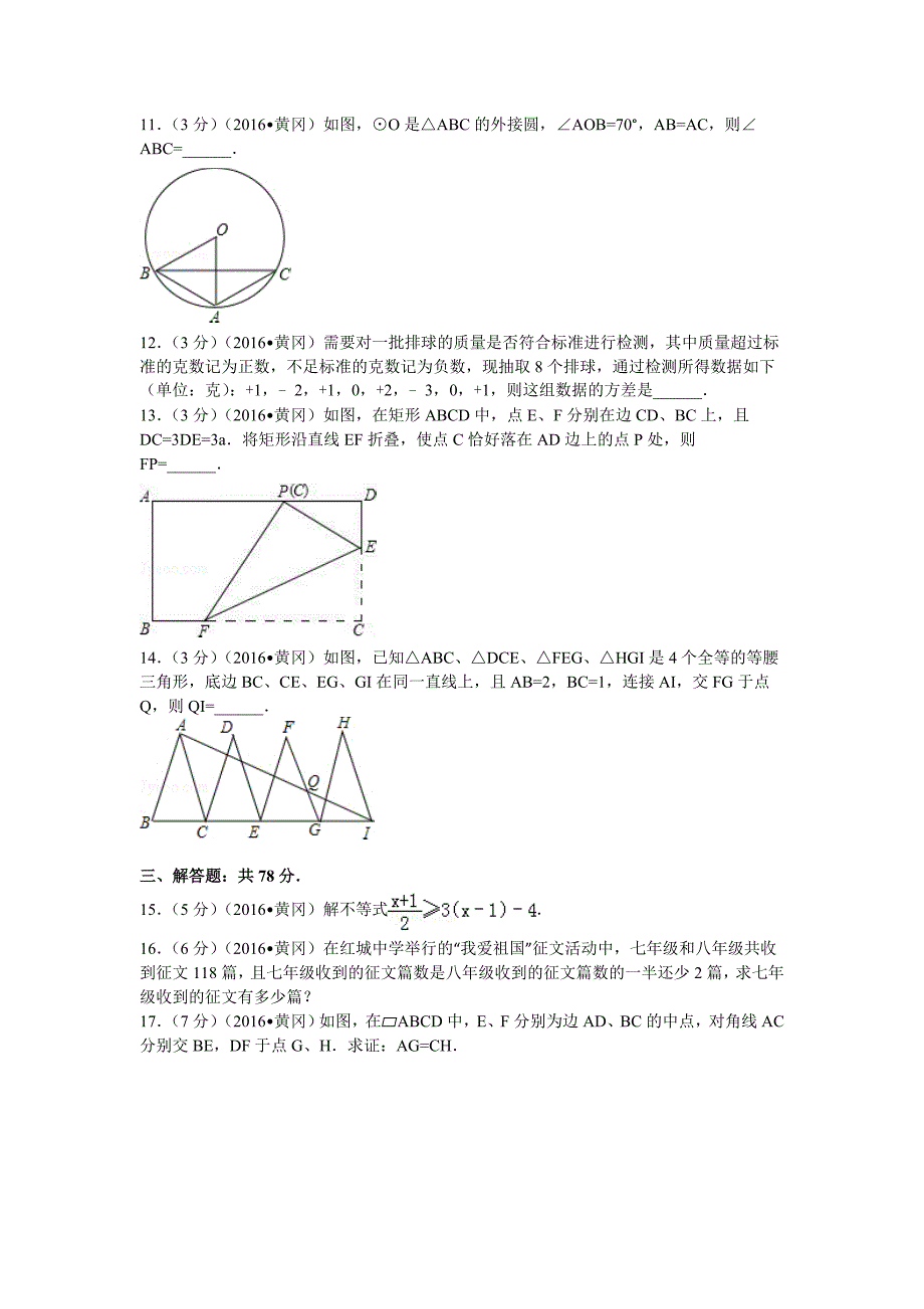 2016年湖北省黄冈市中考数学试卷_第2页