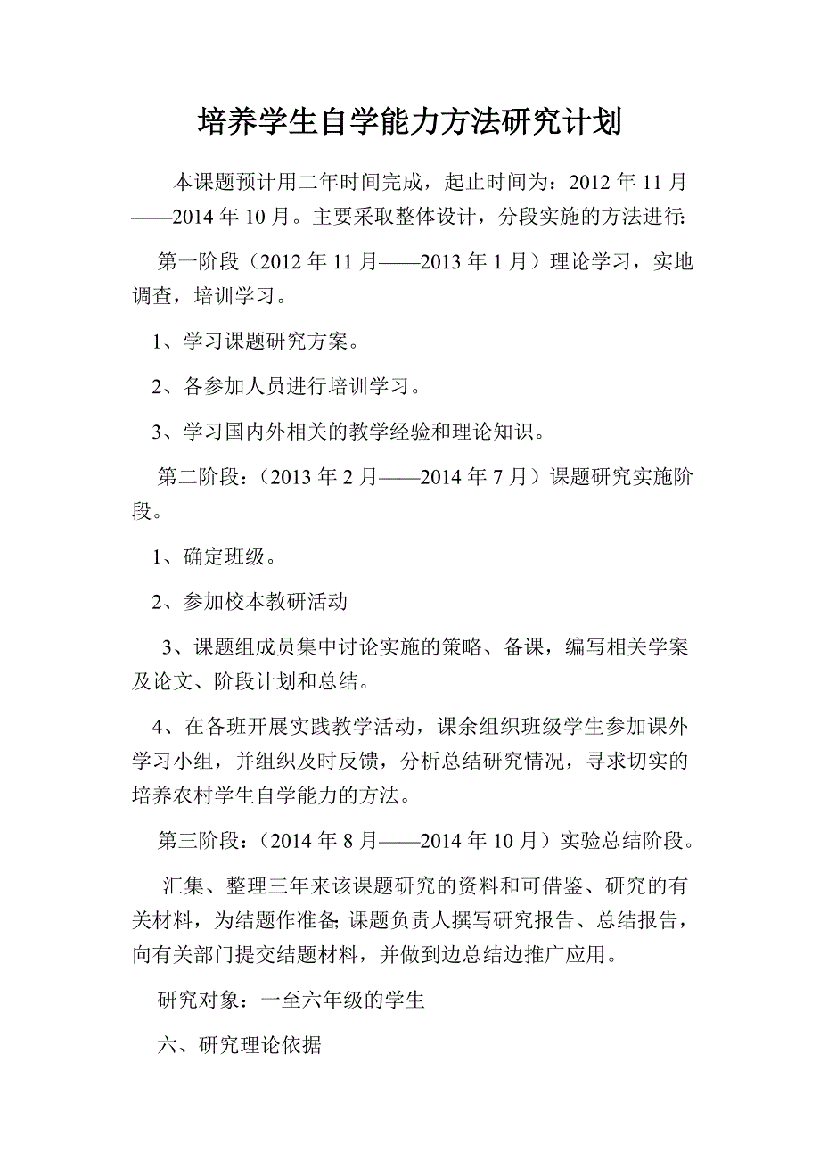 张德富培养学生自学能力方法研究计划_第1页