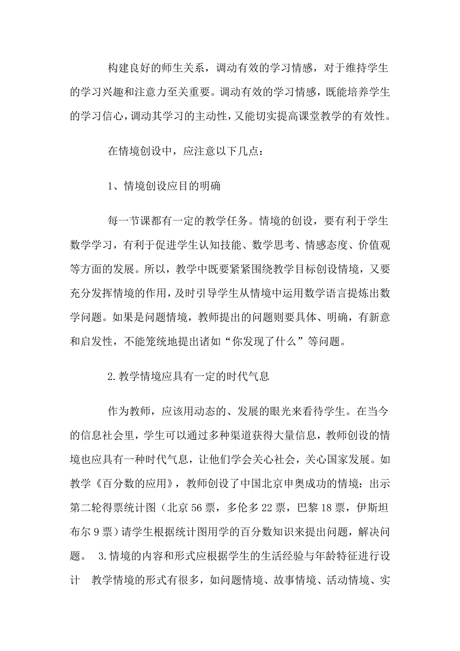 如何提高课堂的有效性的思考_第2页