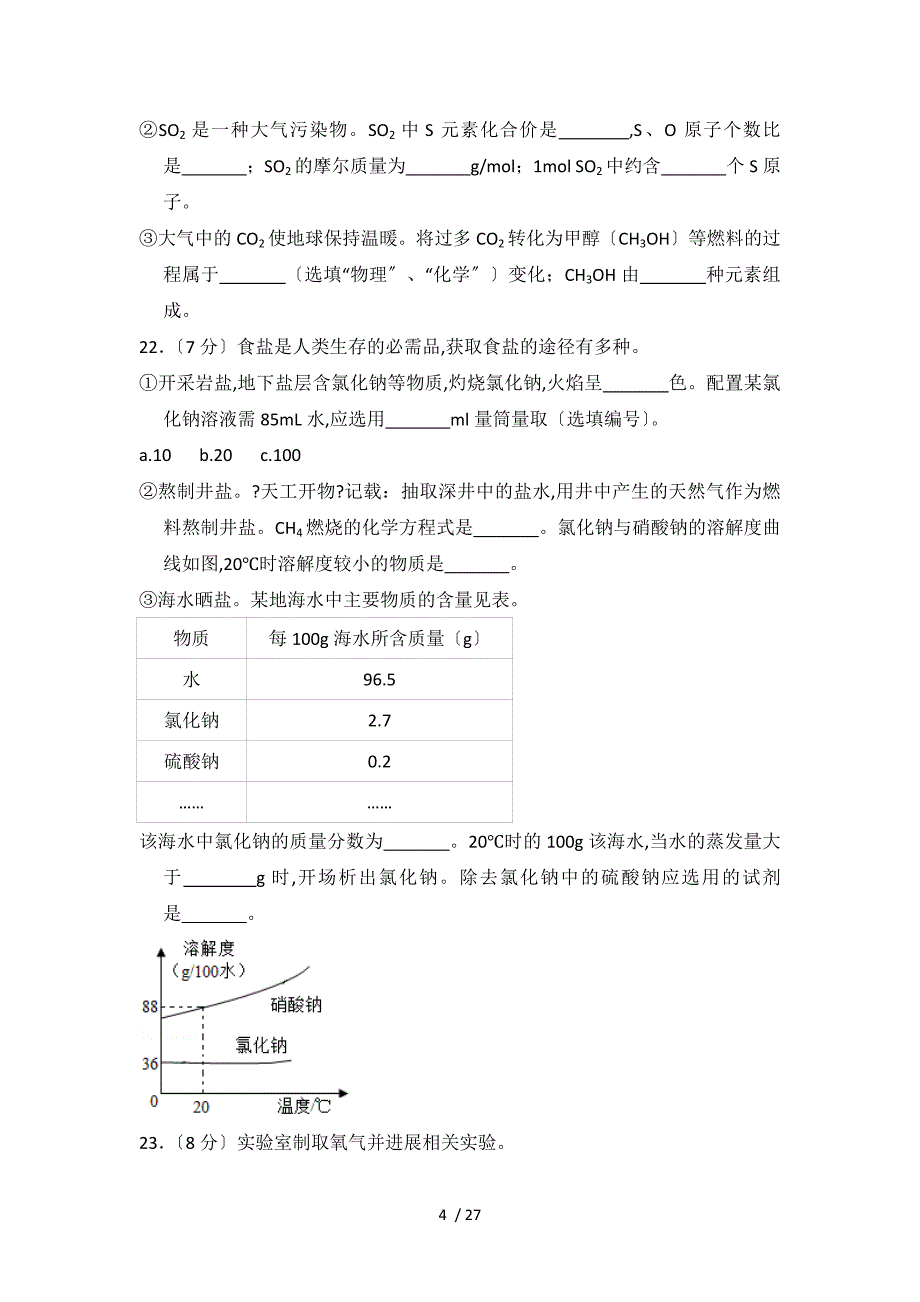 【完整版】2018年上海市中考化学试卷.doc_第4页