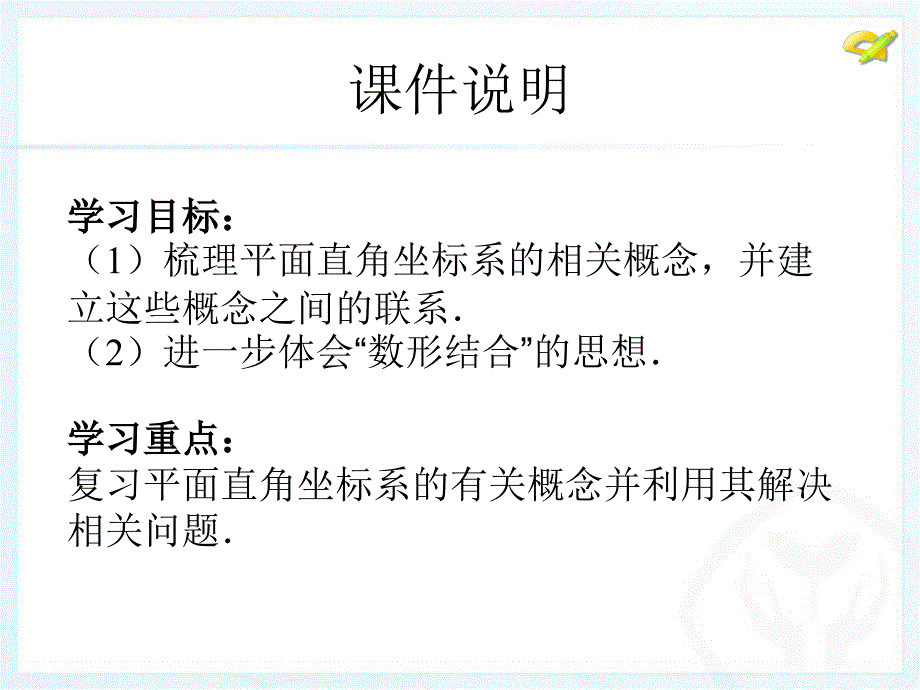 人教新版七下第七章小结与复习 (2)_第3页