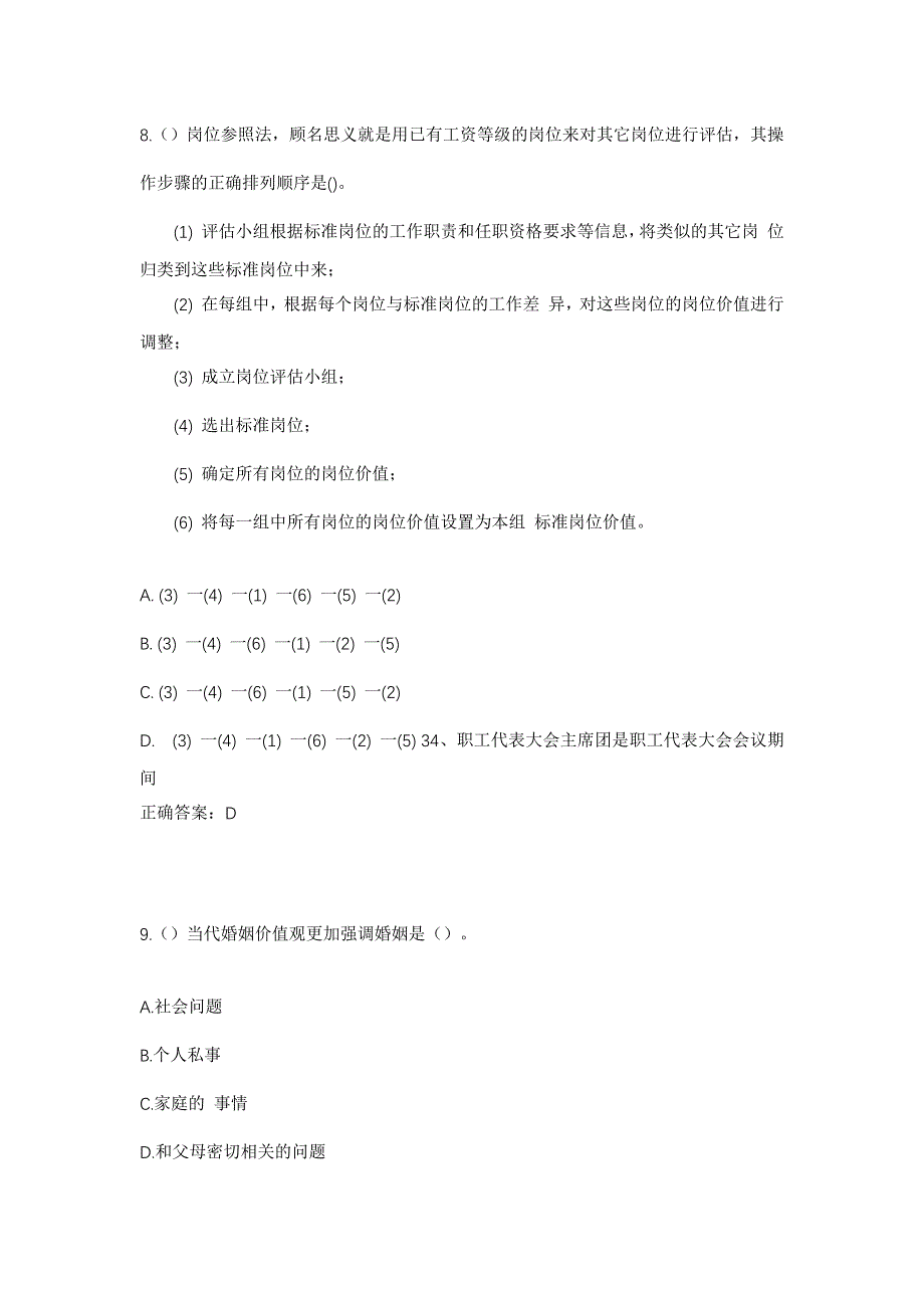 2023年广东省茂名市信宜市朱砂镇新圩村社区工作人员考试模拟题含答案_第4页