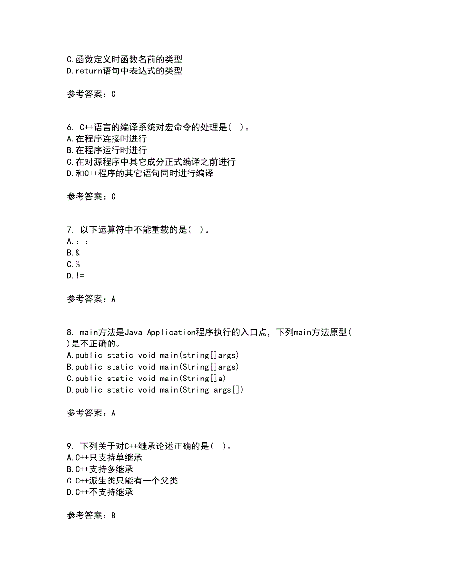 东北农业大学21春《面向对象程序设计》离线作业2参考答案49_第2页