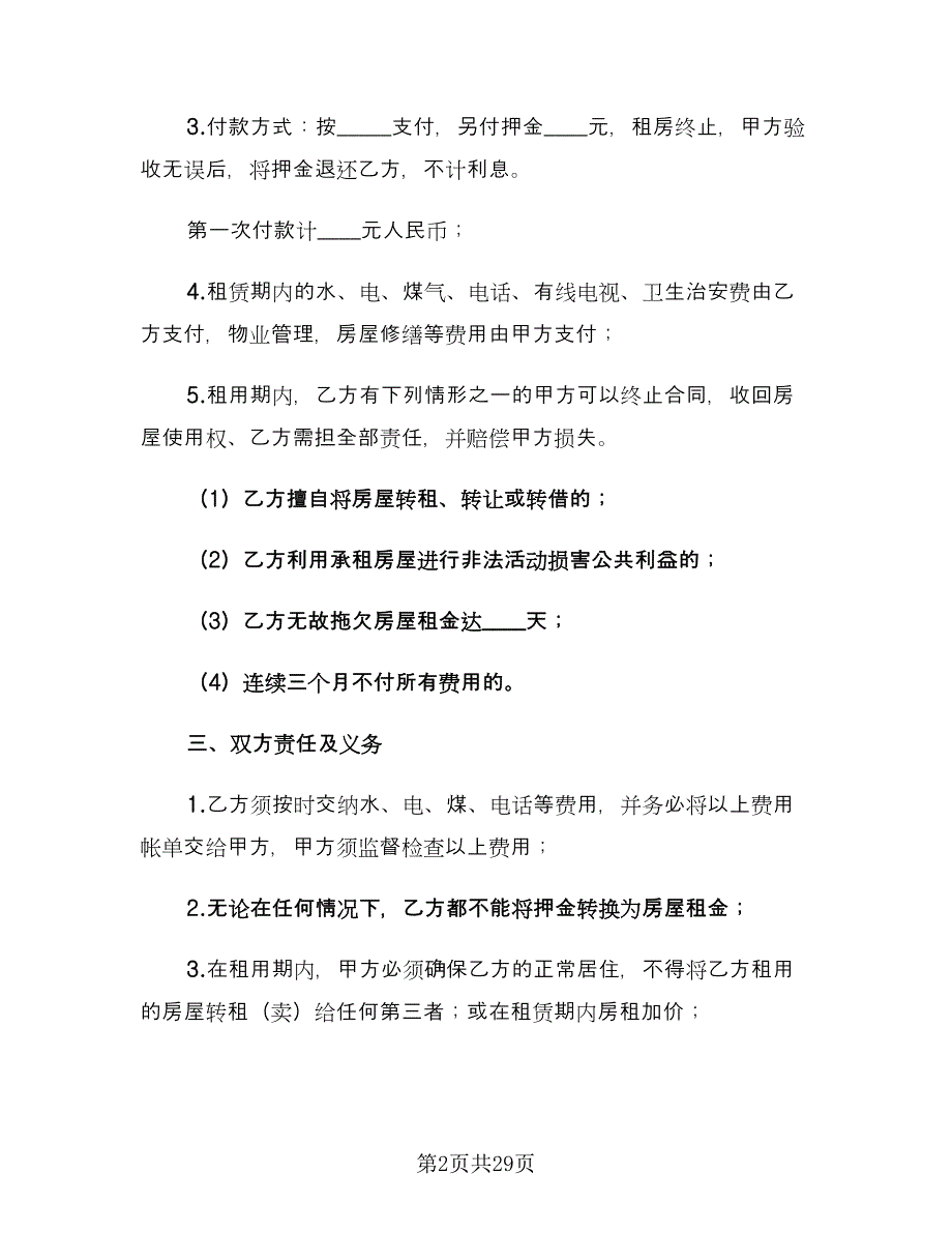 城市个人租房合同标准模板（六篇）_第2页