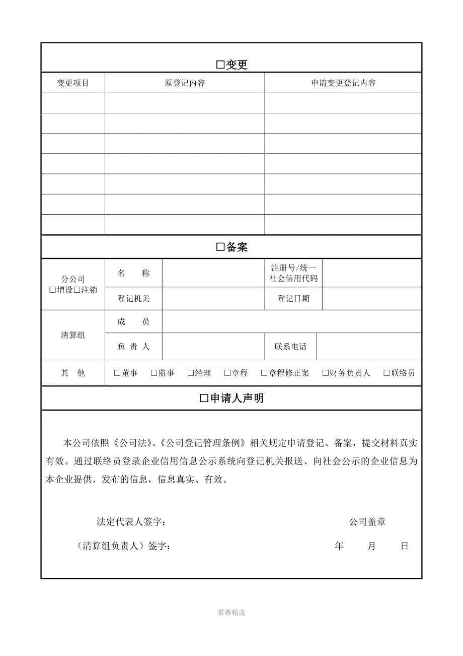 有限责任公司申请表_第2页