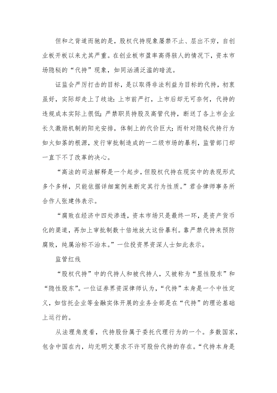 代持 [上市企业代持潜规则暗涌如潮 投行铤而走险]_第2页