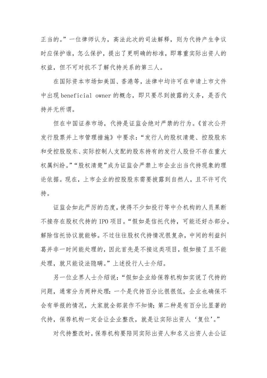 代持 [上市企业代持潜规则暗涌如潮 投行铤而走险]_第3页