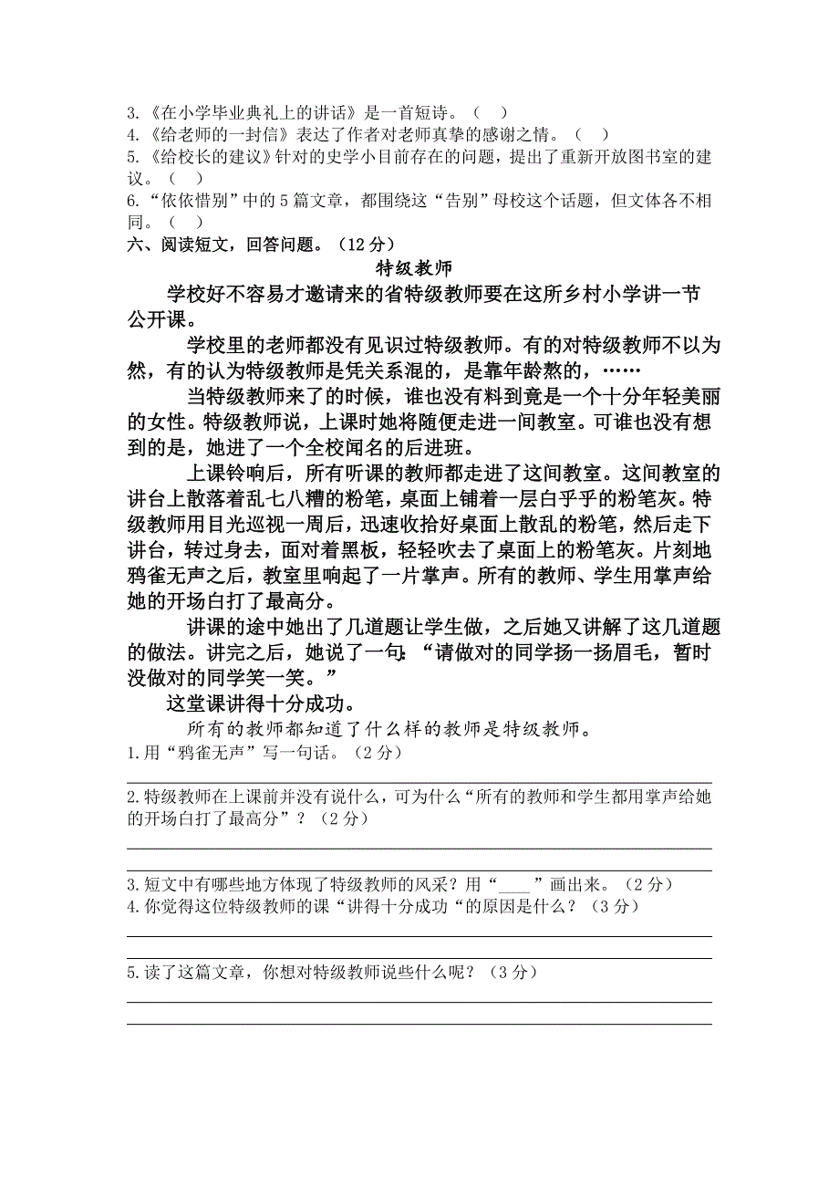 六年级下册综合性学习《难忘小学生活》测试题_第4页