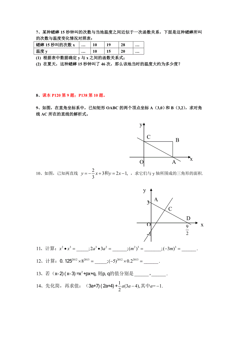 考前一搏数学复习.doc_第3页