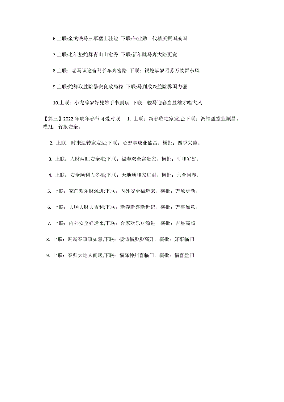 2022年虎年春节可爱对联集合3篇_第2页