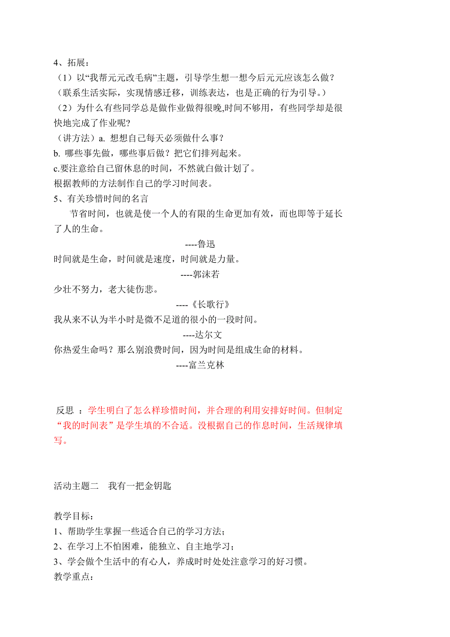 教育科学出版社版本三年级下册品德与社会教案_第2页