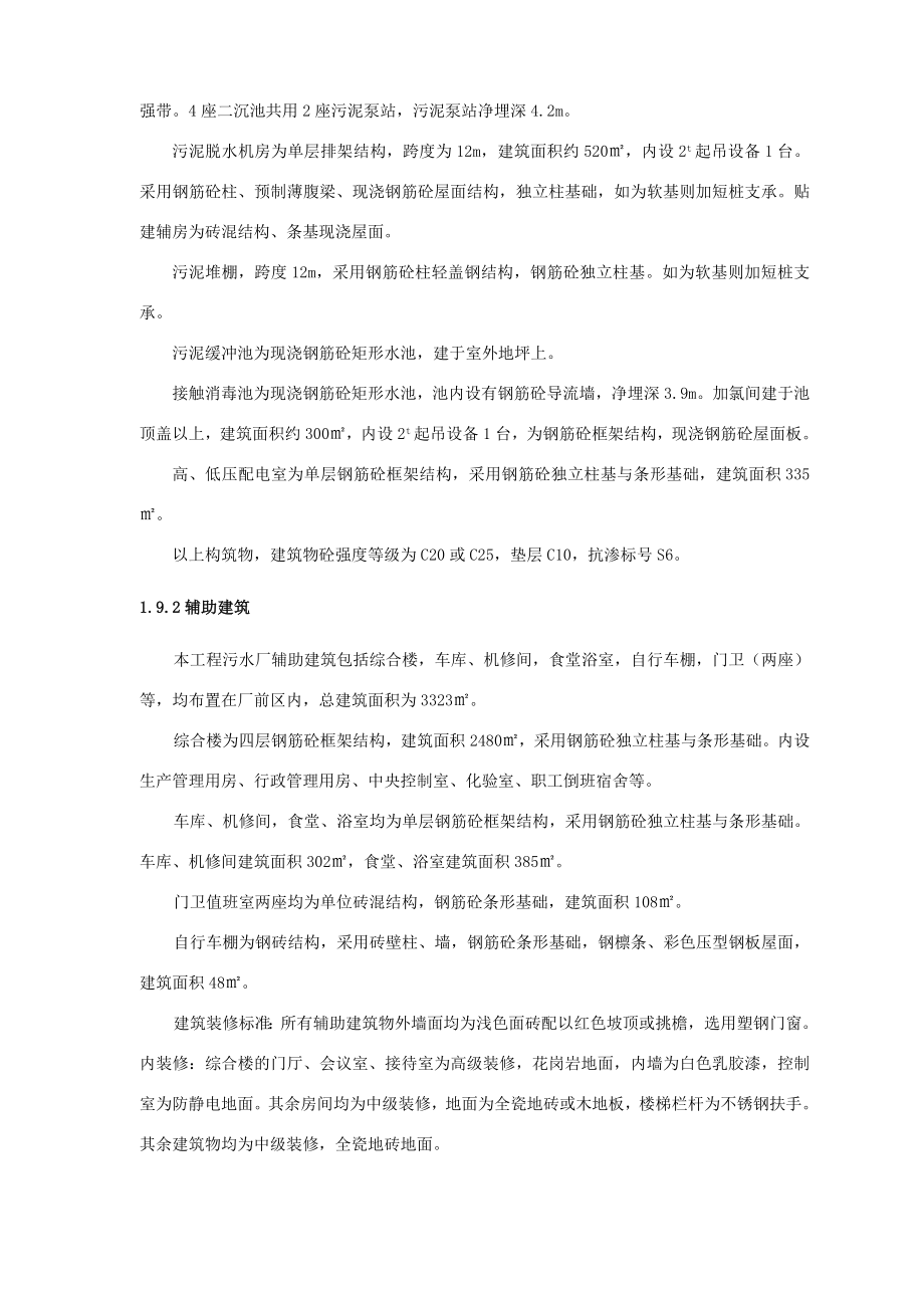 某污水处理厂监理规划_第4页