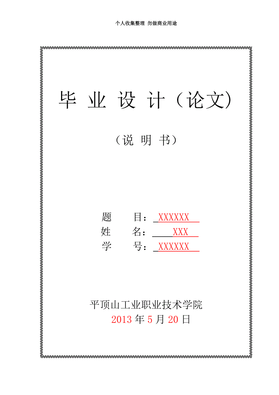 变电站综合自动化系统在实际应用中存在的共性问题_第3页