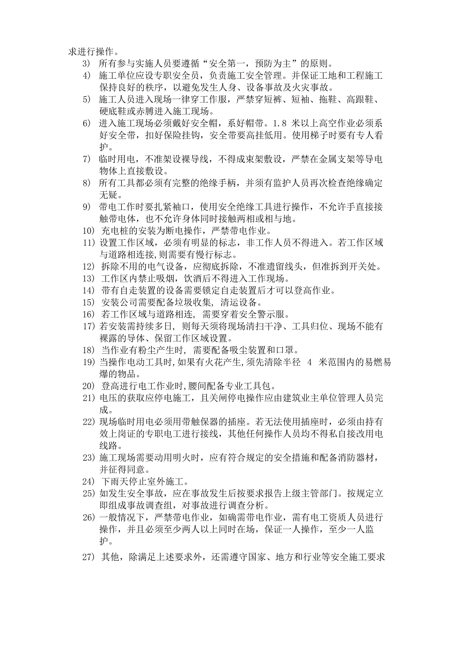 汽车充电桩项目施工方案_第4页