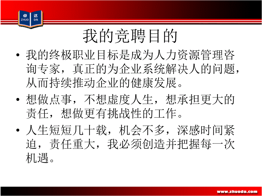 某某集团竞聘述职报告.ppt_第2页