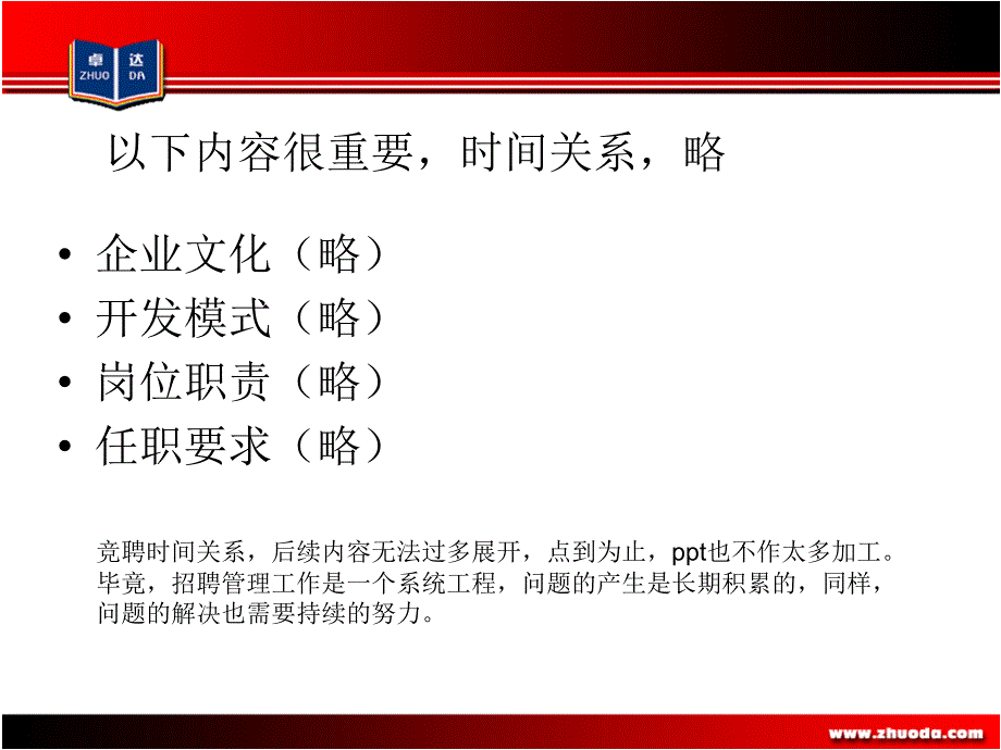 某某集团竞聘述职报告.ppt_第4页