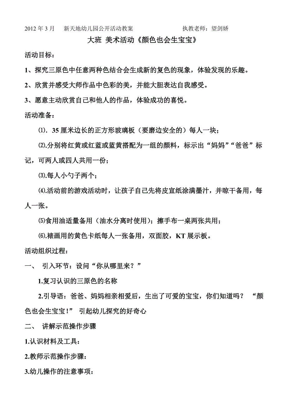 教案《颜色也会生宝宝》_第1页