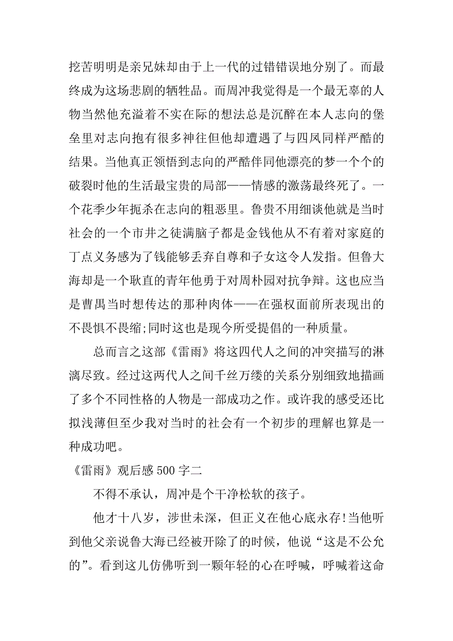 2023年《雷雨》观后感500字_第2页