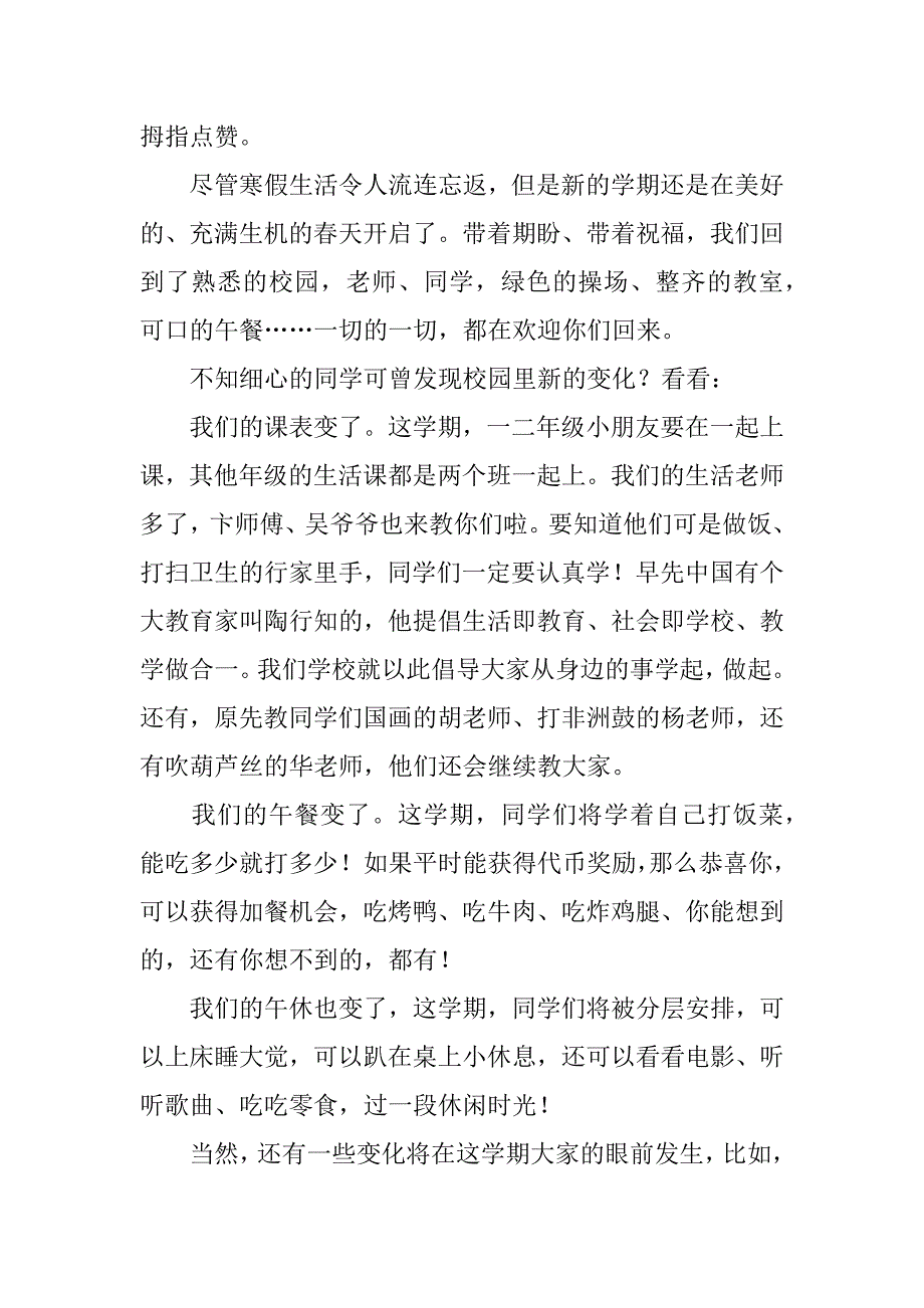 开学典礼发言稿12篇(开学典礼发言稿怎么写)_第2页