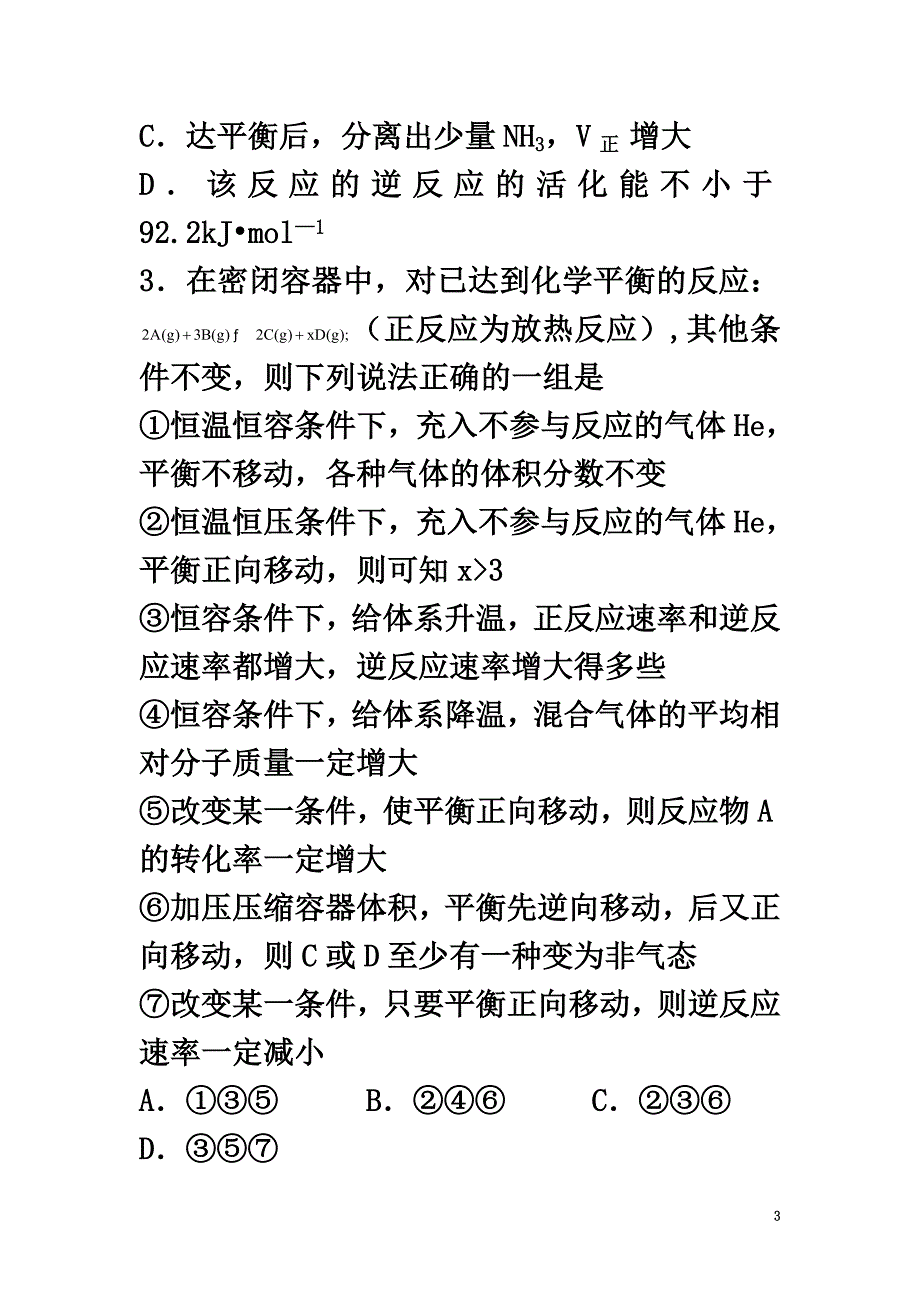 湖北省汉阳一中2021学年高二化学9月月考试题_第3页