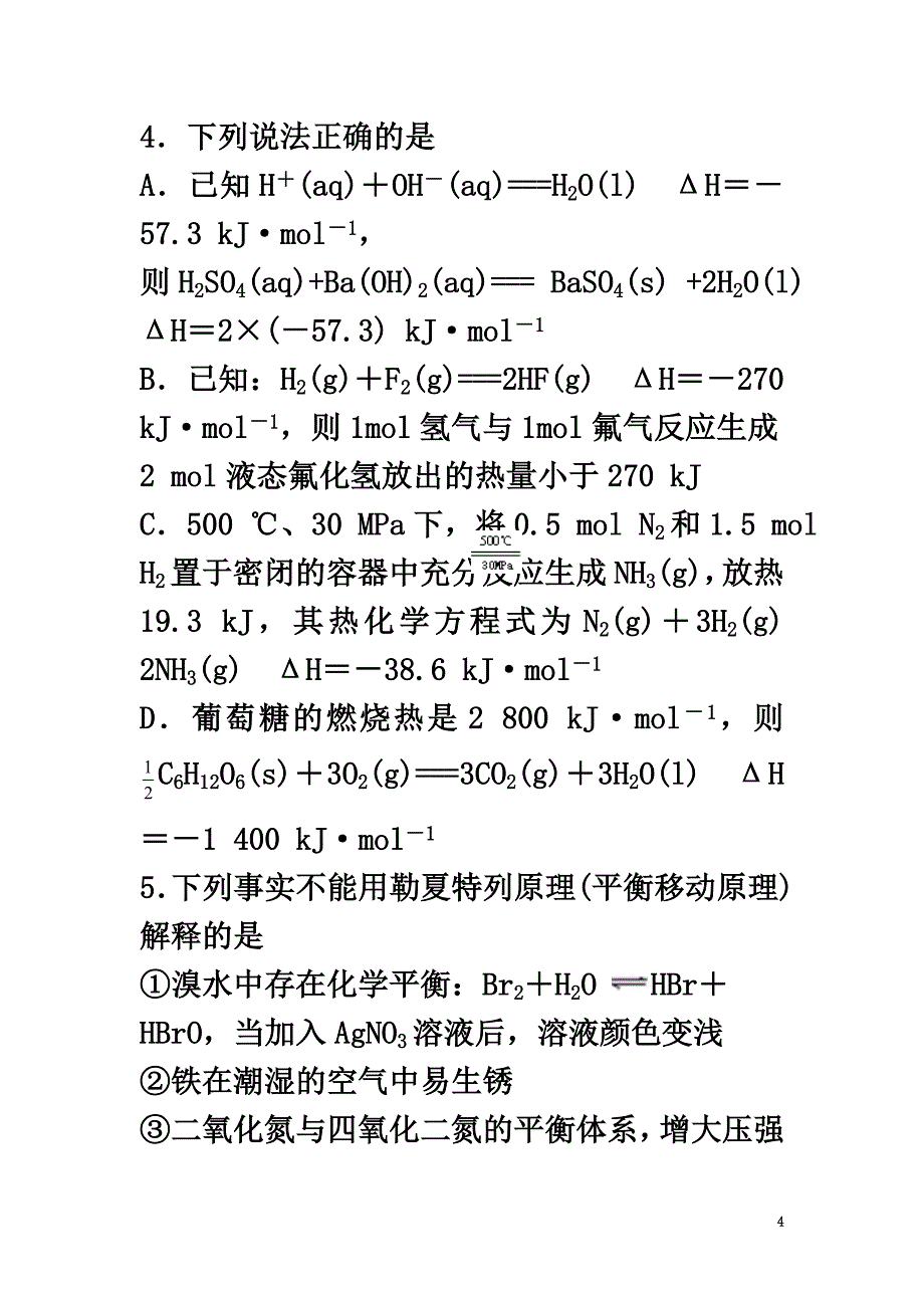 湖北省汉阳一中2021学年高二化学9月月考试题_第4页