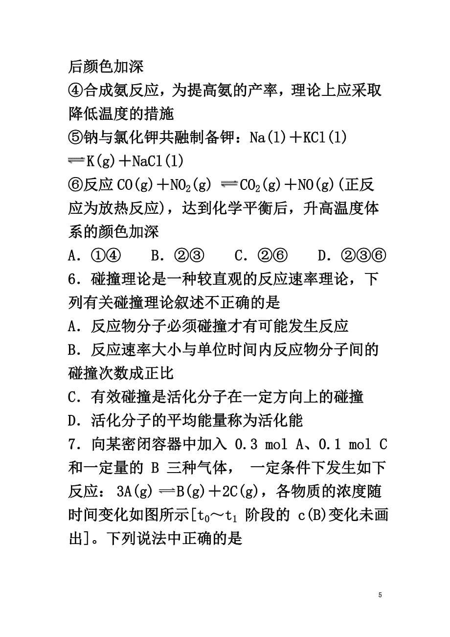 湖北省汉阳一中2021学年高二化学9月月考试题_第5页