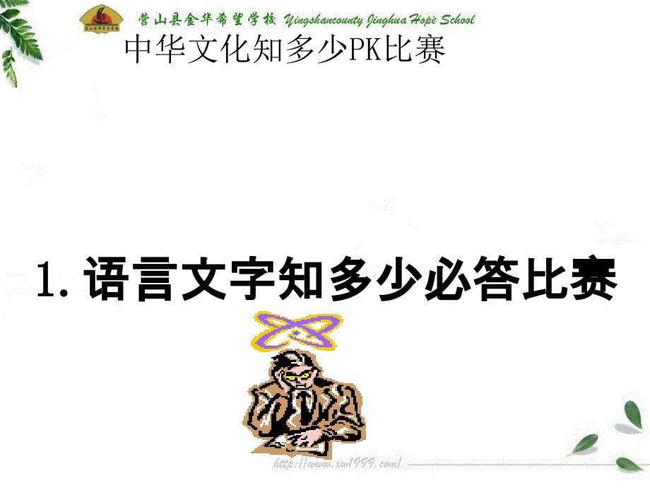 中华文化教学课件解读_第5页