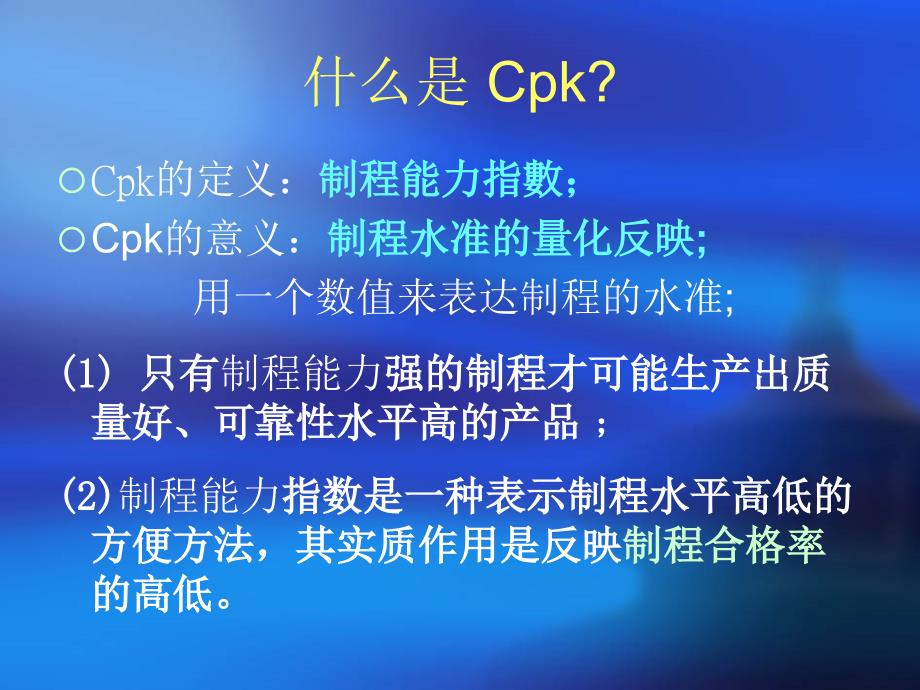 CPK基础知识(雷课).ppt_第3页