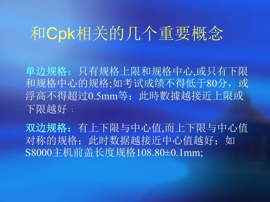 CPK基础知识(雷课).ppt_第4页