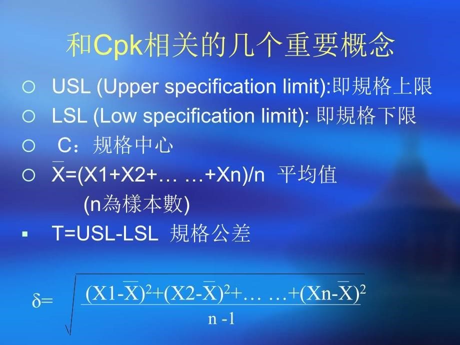 CPK基础知识(雷课).ppt_第5页