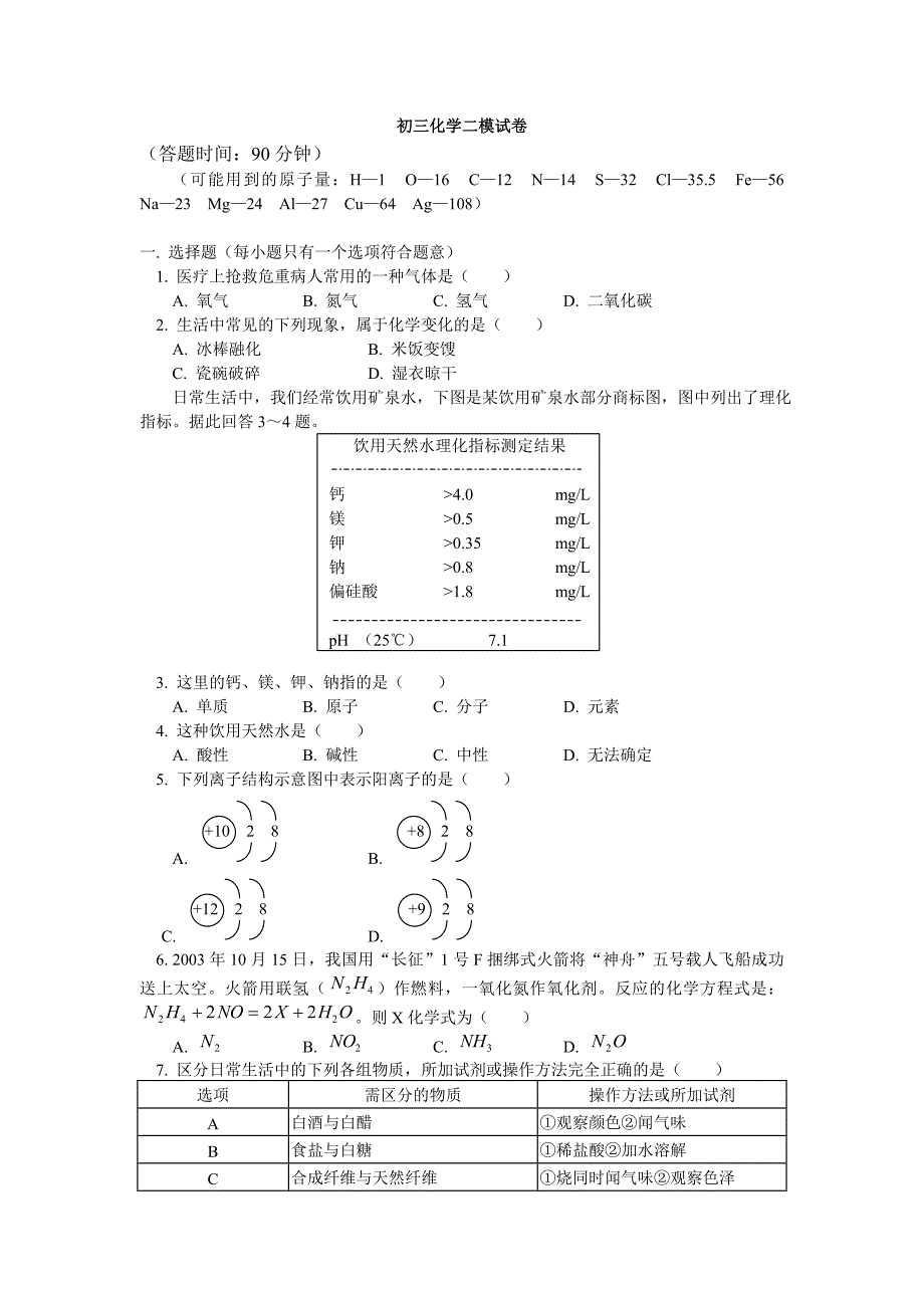 初三化学二模试卷_第1页