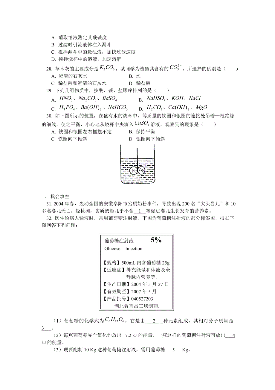 初三化学二模试卷_第4页