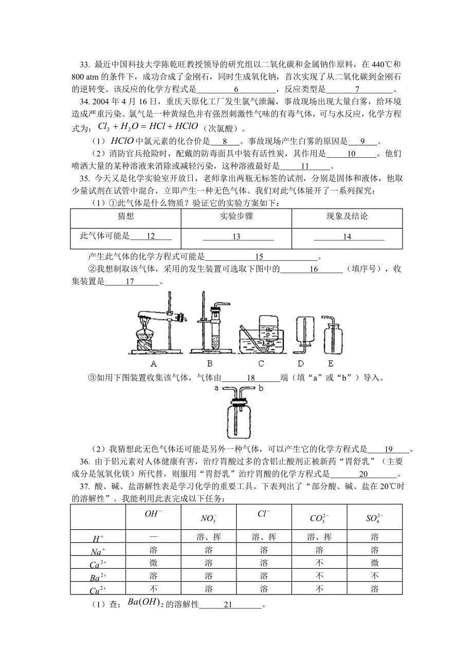 初三化学二模试卷_第5页