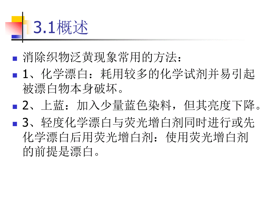 第三章荧光增白剂_第1页